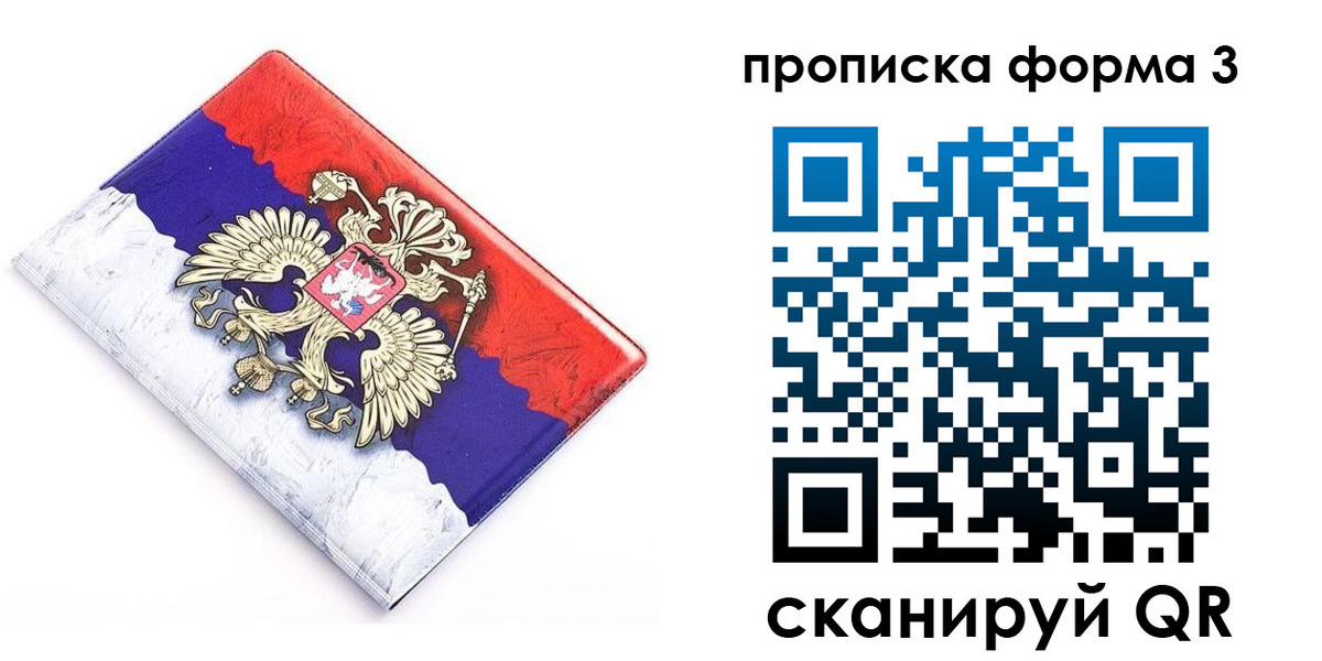 временная регистрация купить в Рыльске