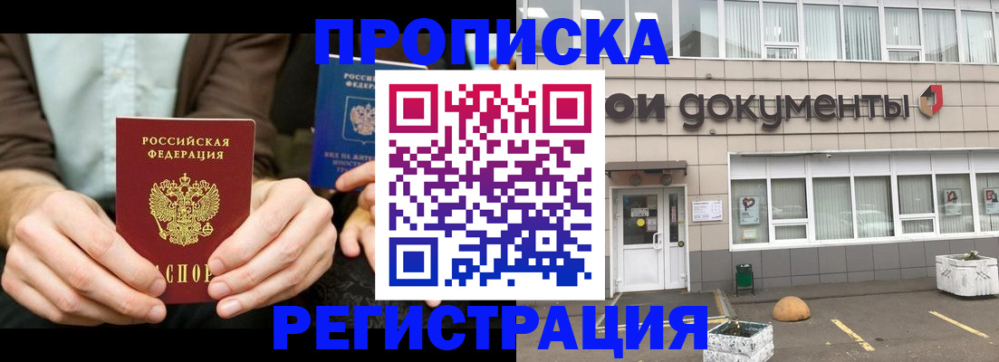 прописка для работы в Рыльске