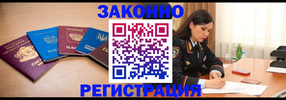 прописка штамп в Рыльске