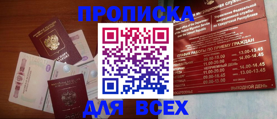 прописка от собственника в Рыльске