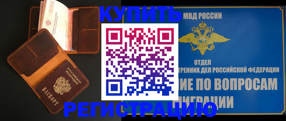 временная регистрация в квартире в Рыльске