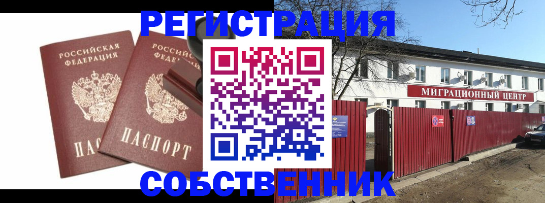 временная регистрация для всех в Рыльске